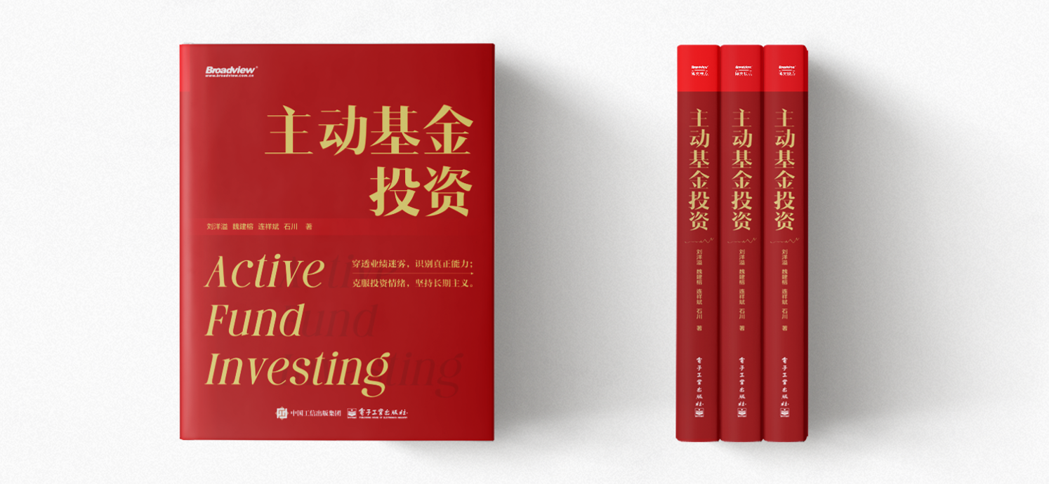 《主动基金投资》书籍封面