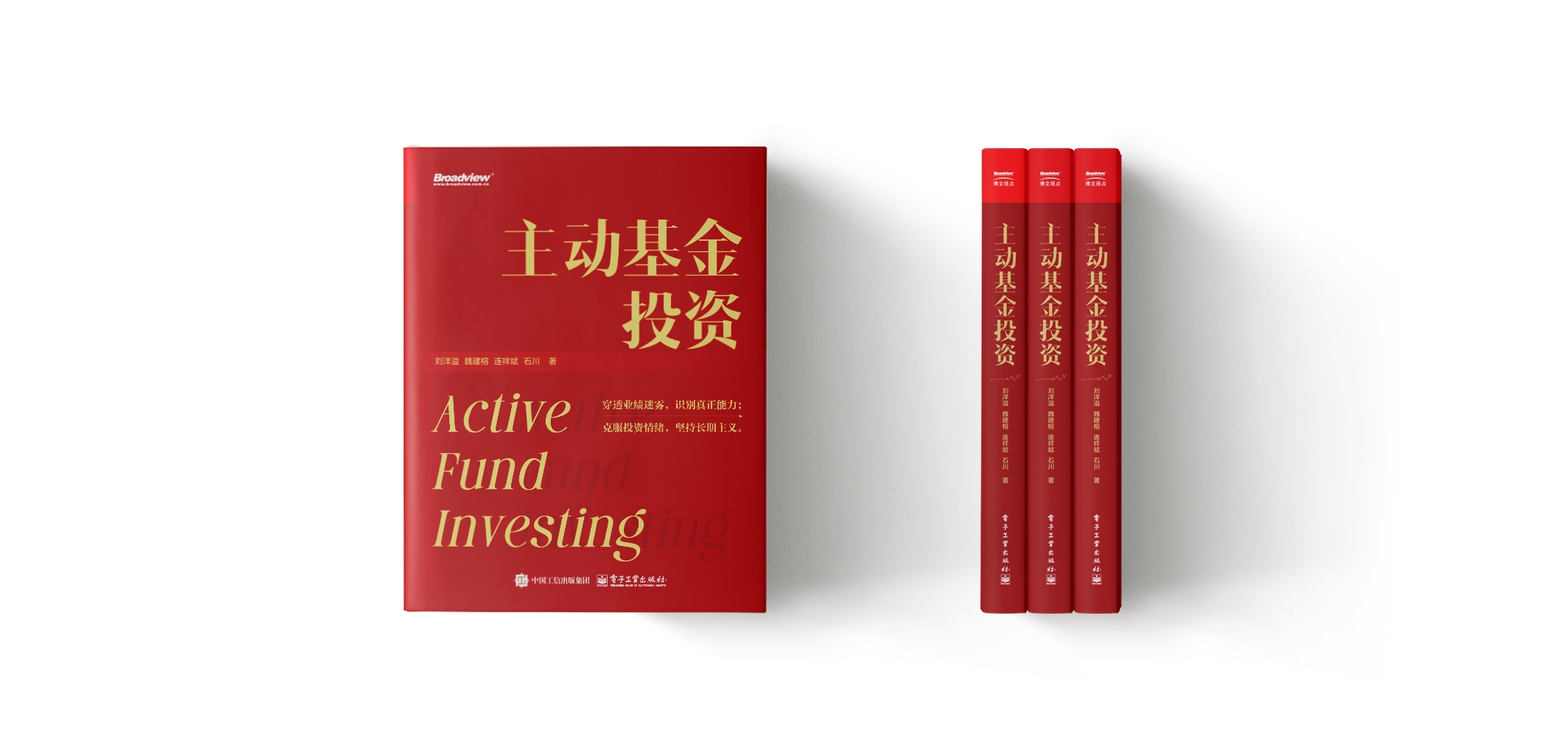 《主动基金投资》书籍封面